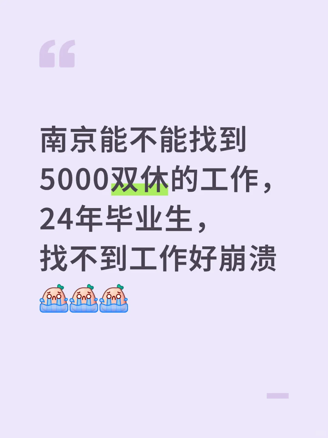勇闯南京工作圈