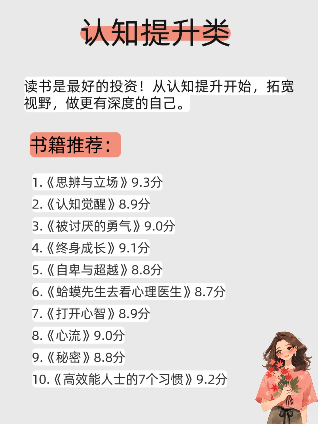 狂读这70本书，脑子真的会变快🔥