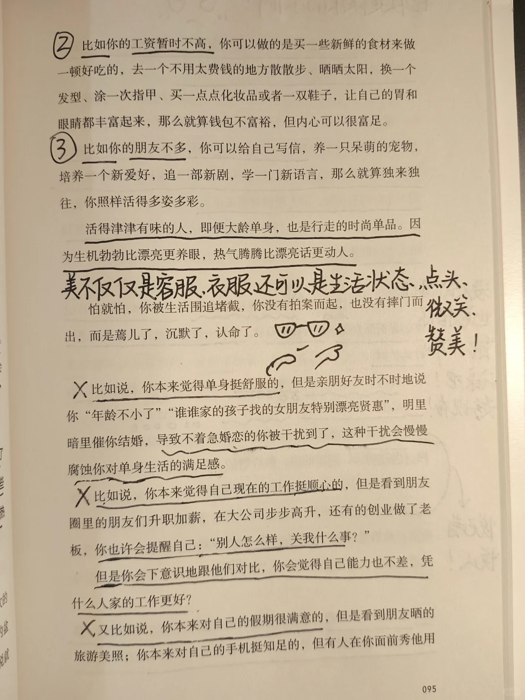 关于心态，每次想不开的时候都会反复看这篇