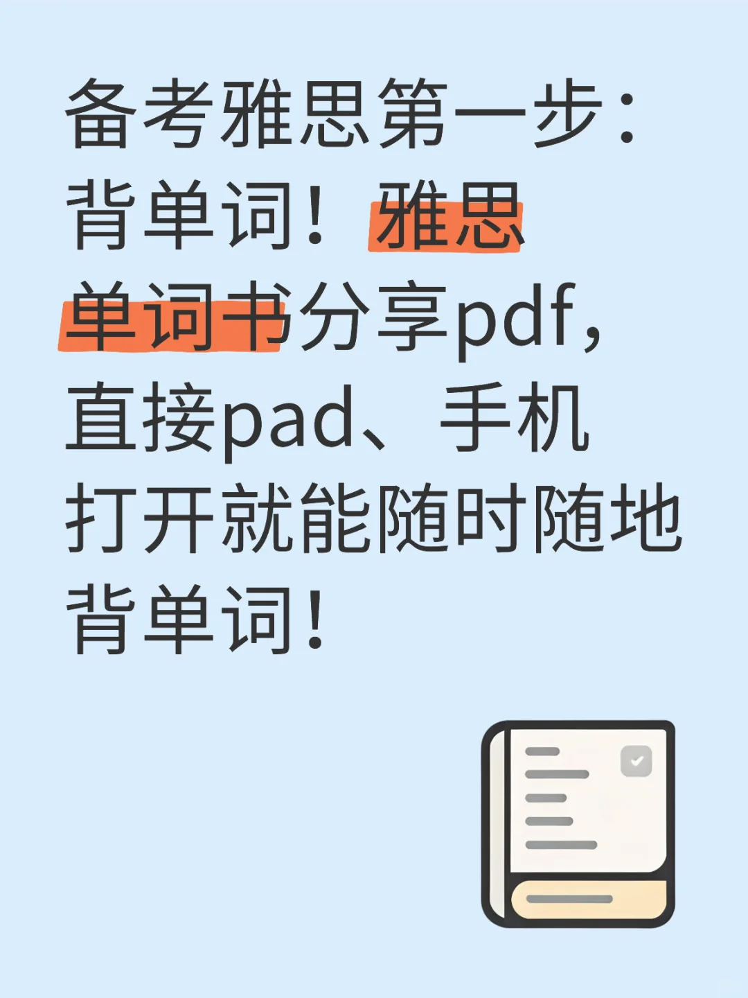 雅思词汇真经pdf分享来了！