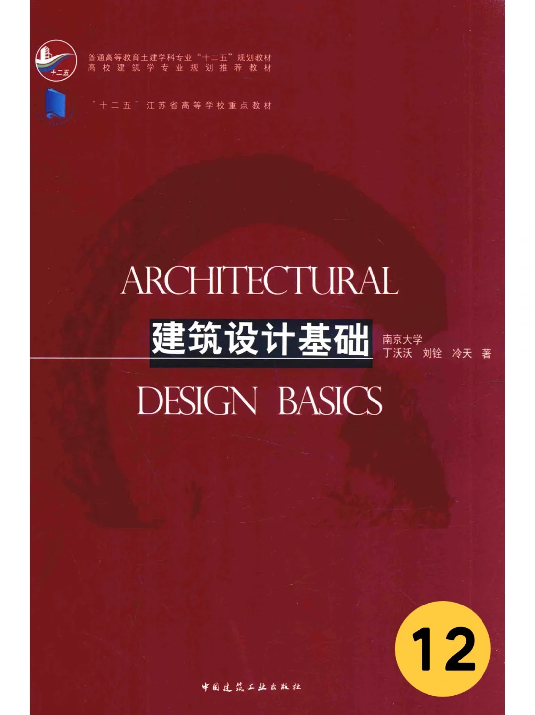 建筑学考研「参考书目」电子版PDF大放送！