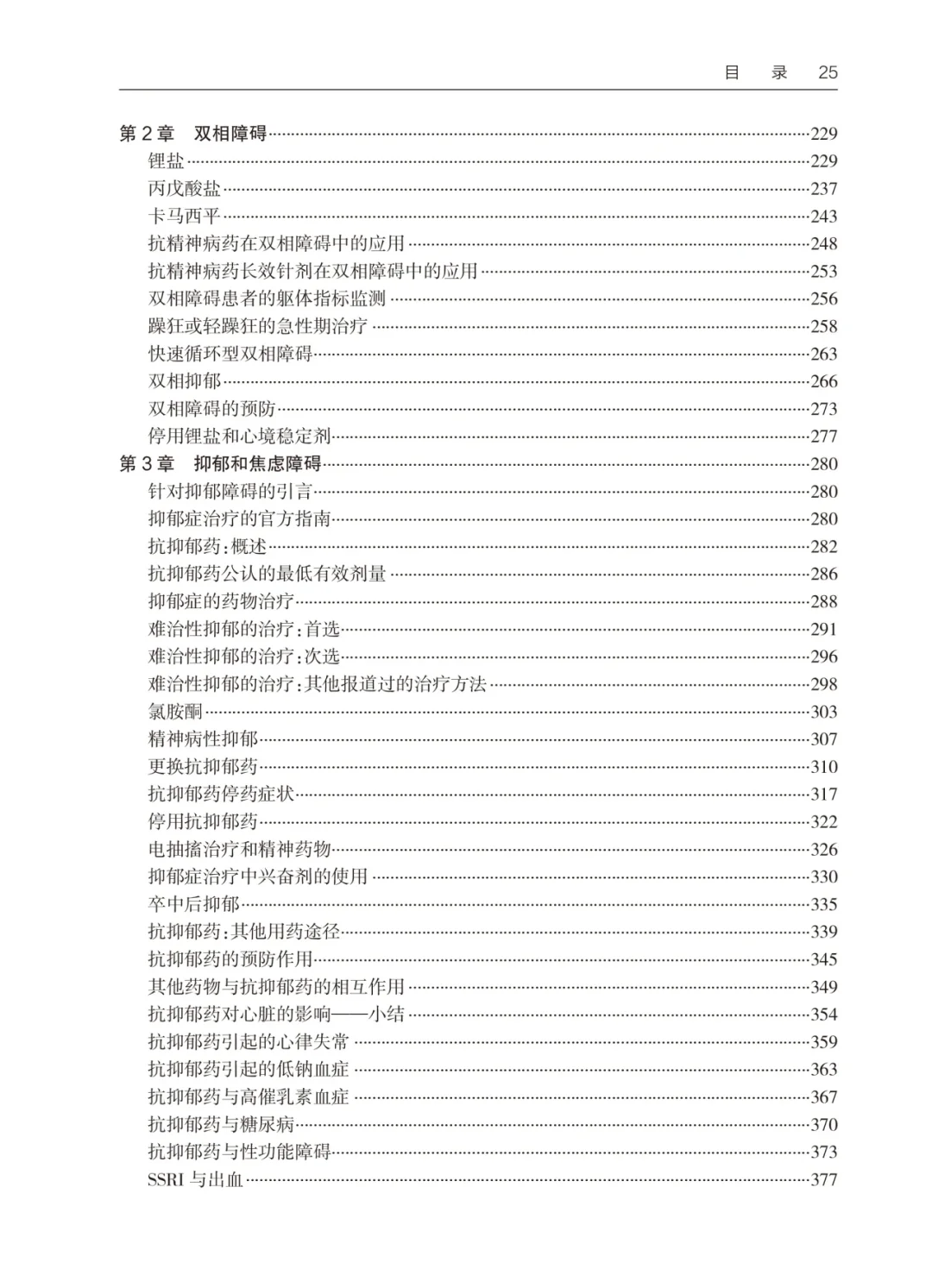 Maudsley精神科处方指南第14版pdf电子书