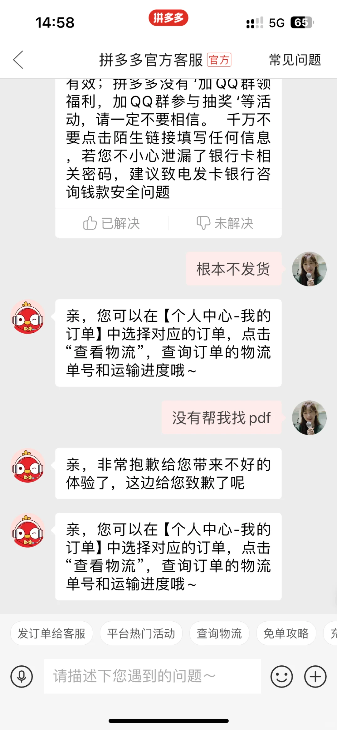 被pdd骗了钱，真的很膈应