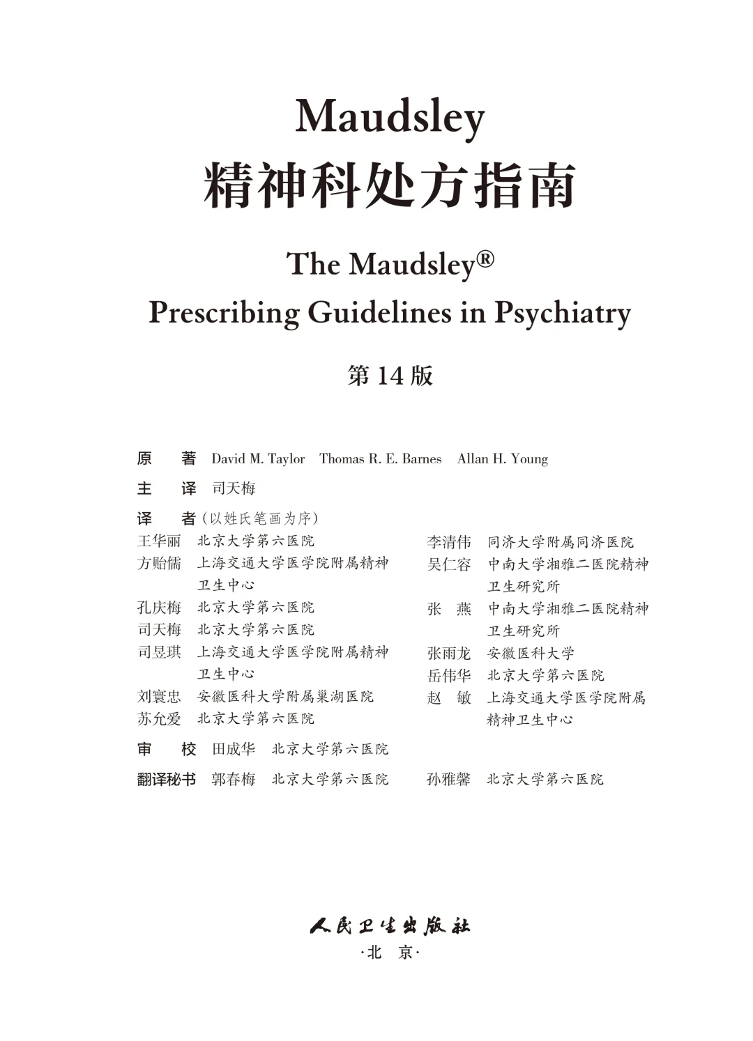 Maudsley精神科处方指南第14版pdf电子书