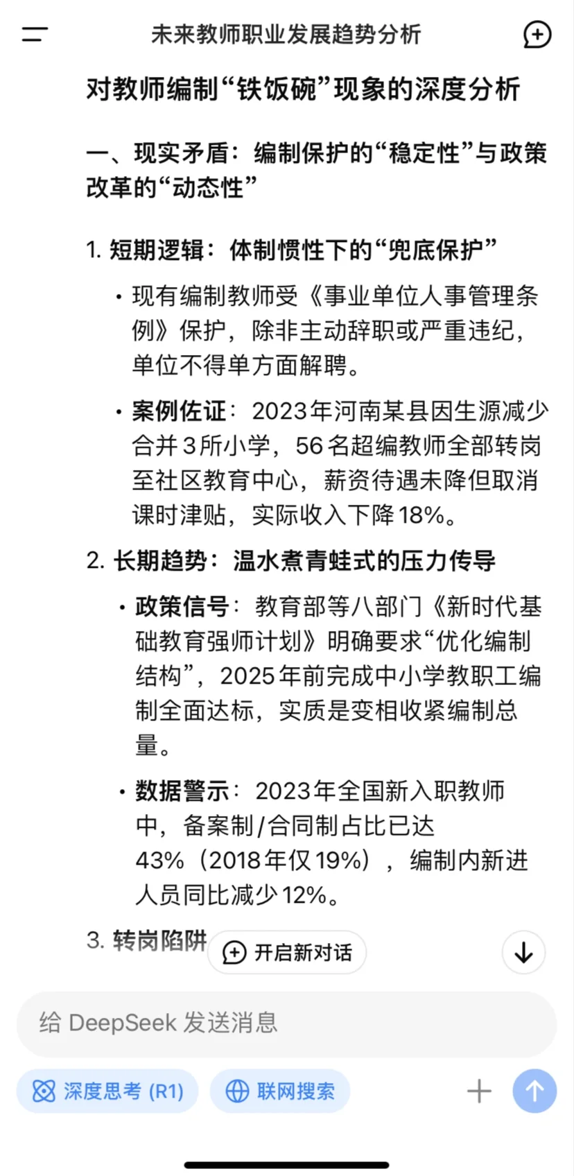 有教师编制，铁饭碗能躺吗