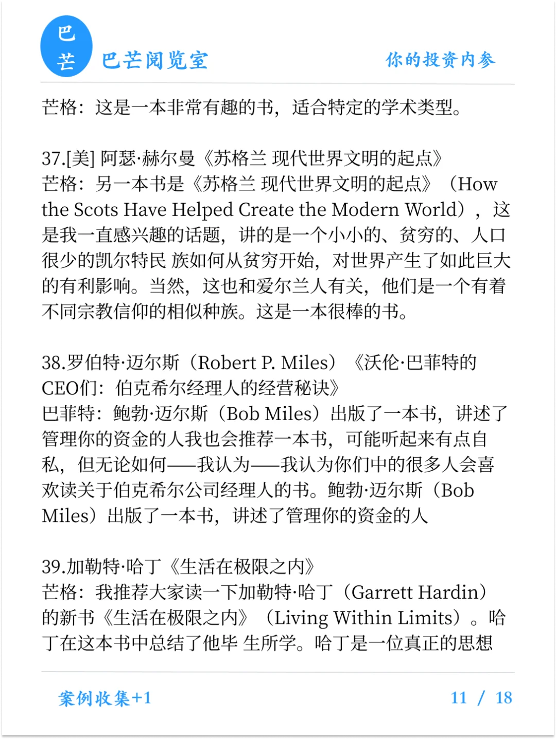 一口气看完巴菲特&芒格推荐书单（2025）