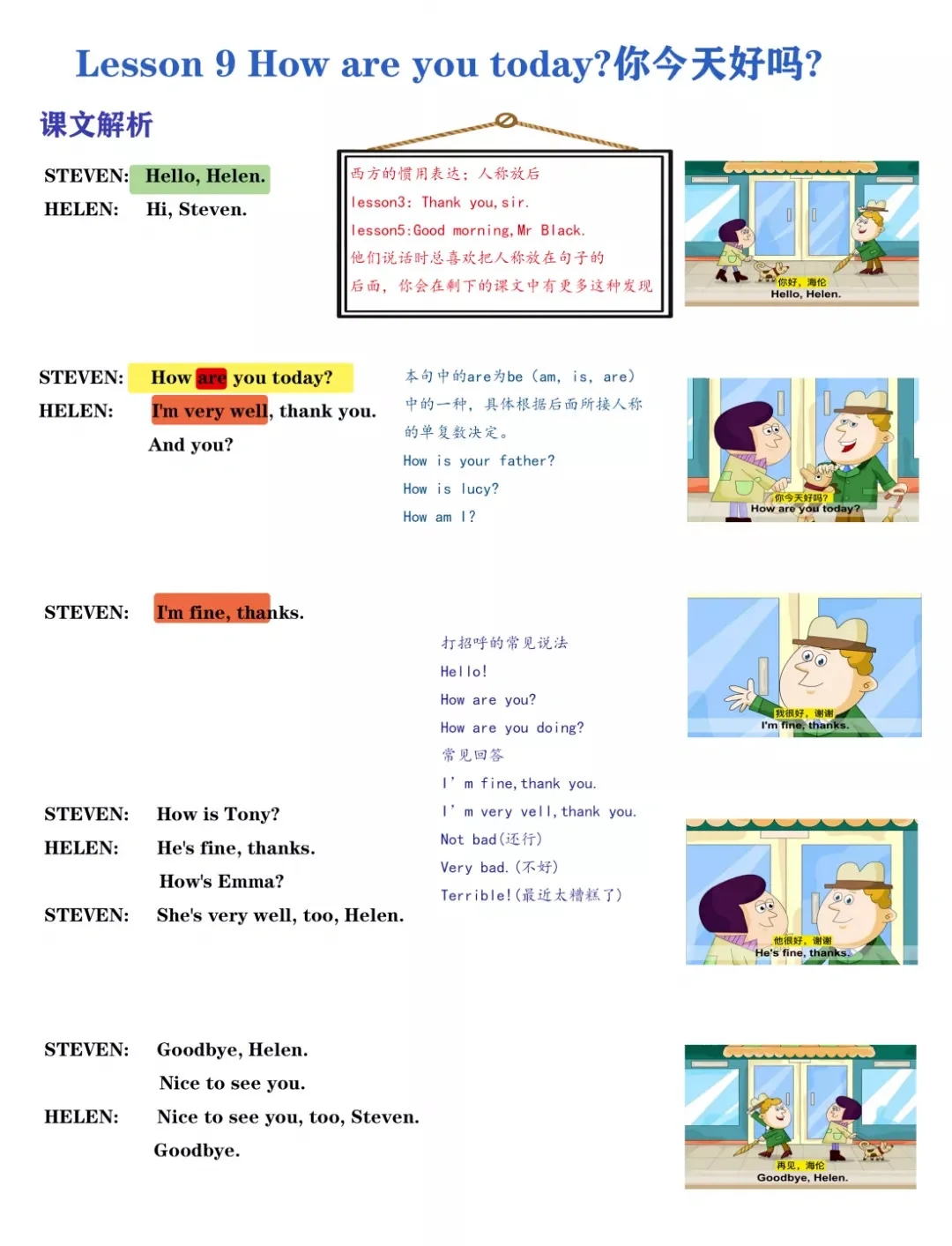 新概念 第一册彩绘笔记 PDF