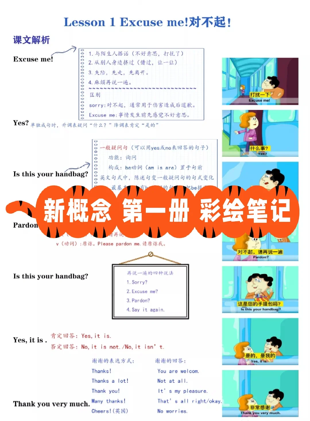 新概念 第一册彩绘笔记 PDF