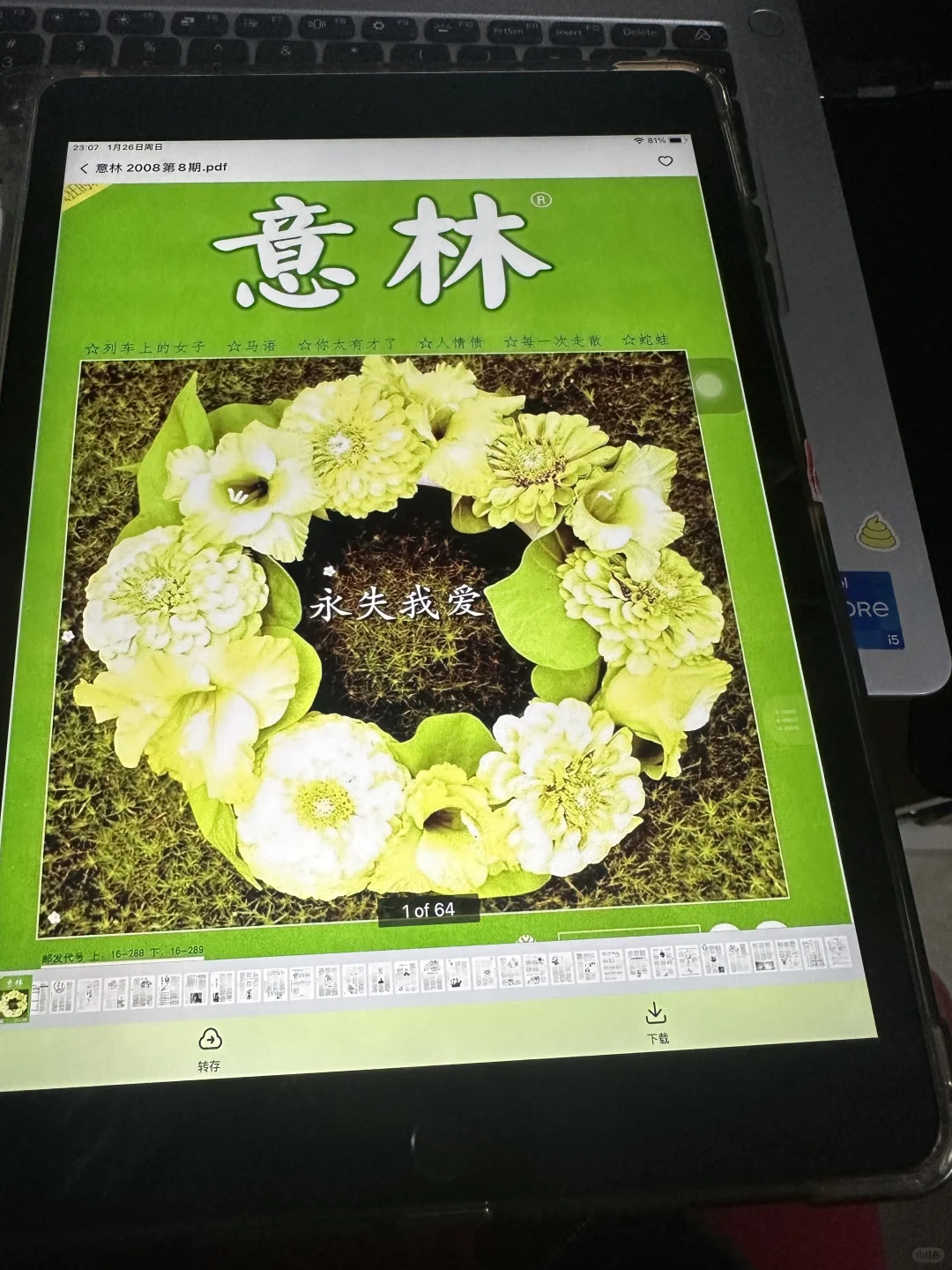 Vocal啦…终于实现电子书自由了！