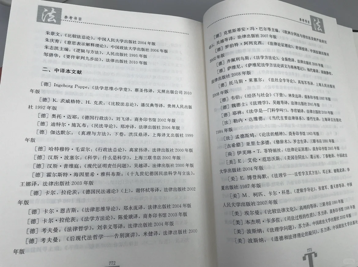 王利明：写给中国法律人的民法学习书单！