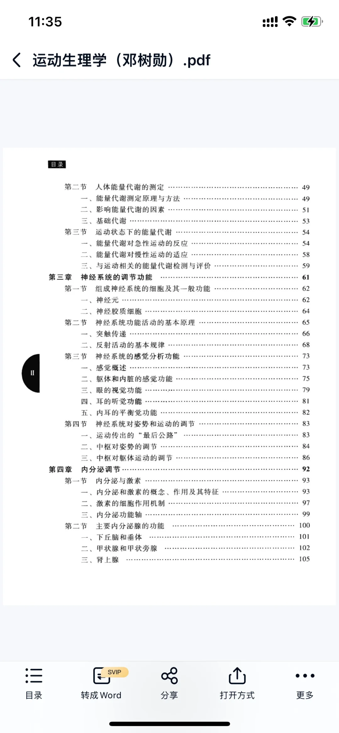 运动生理学邓树勋PDF电子书