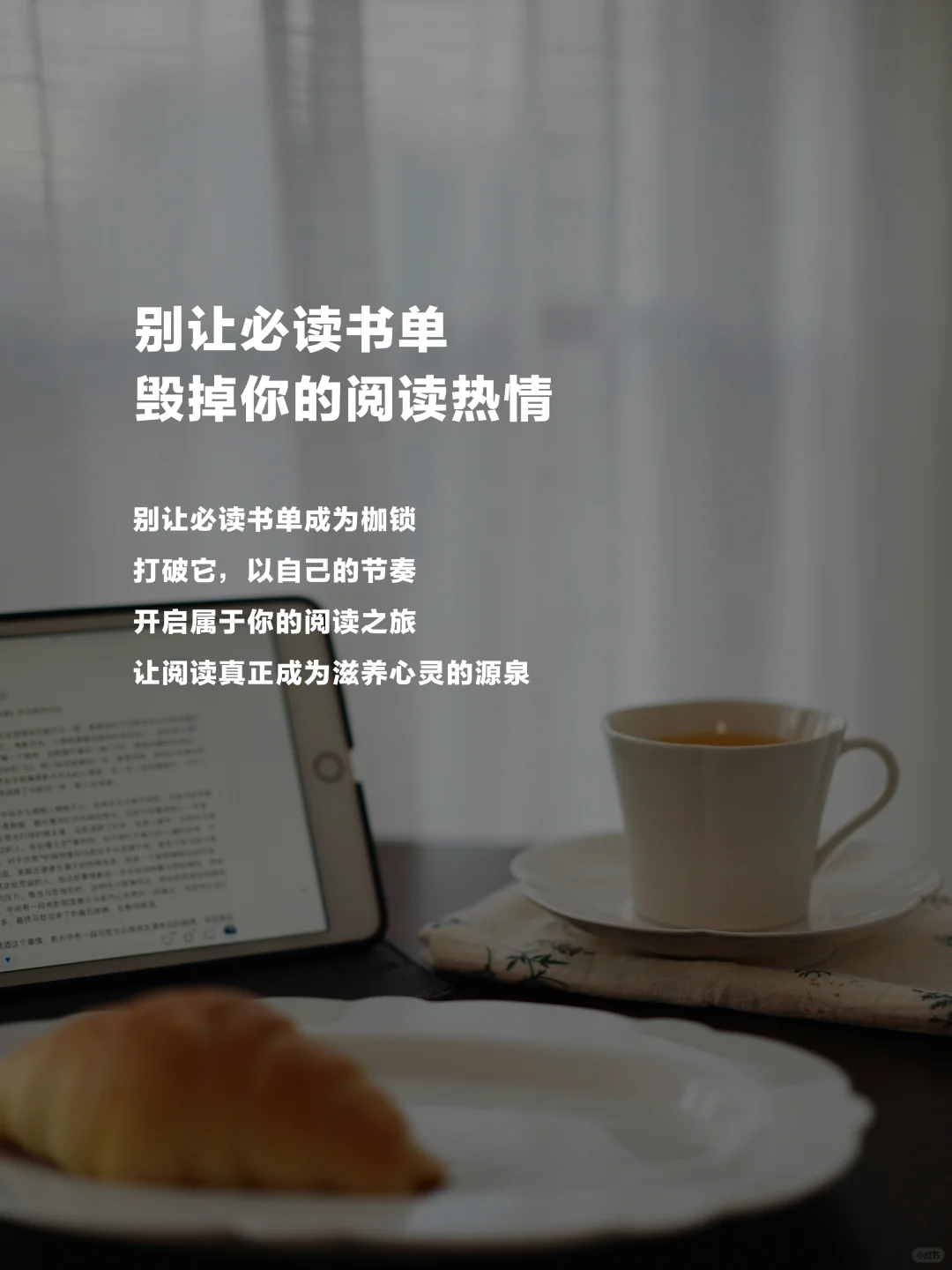 别让必读书单毁掉你的阅读热情
