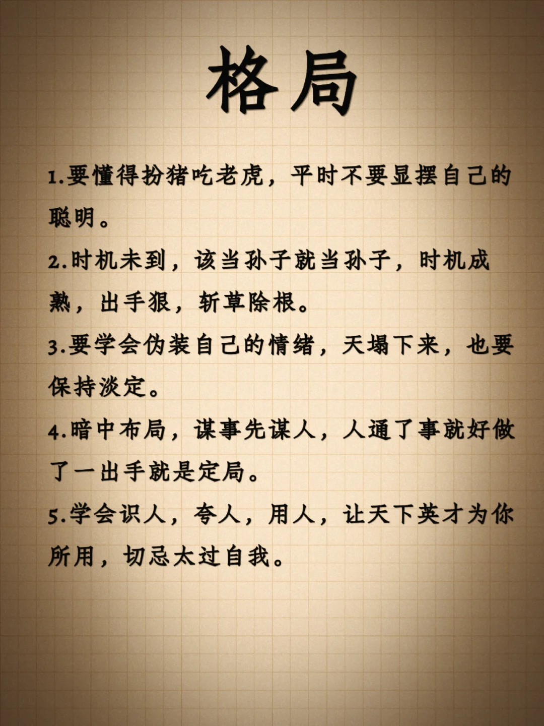 人性：有心眼和有脑子是两回事㊙️