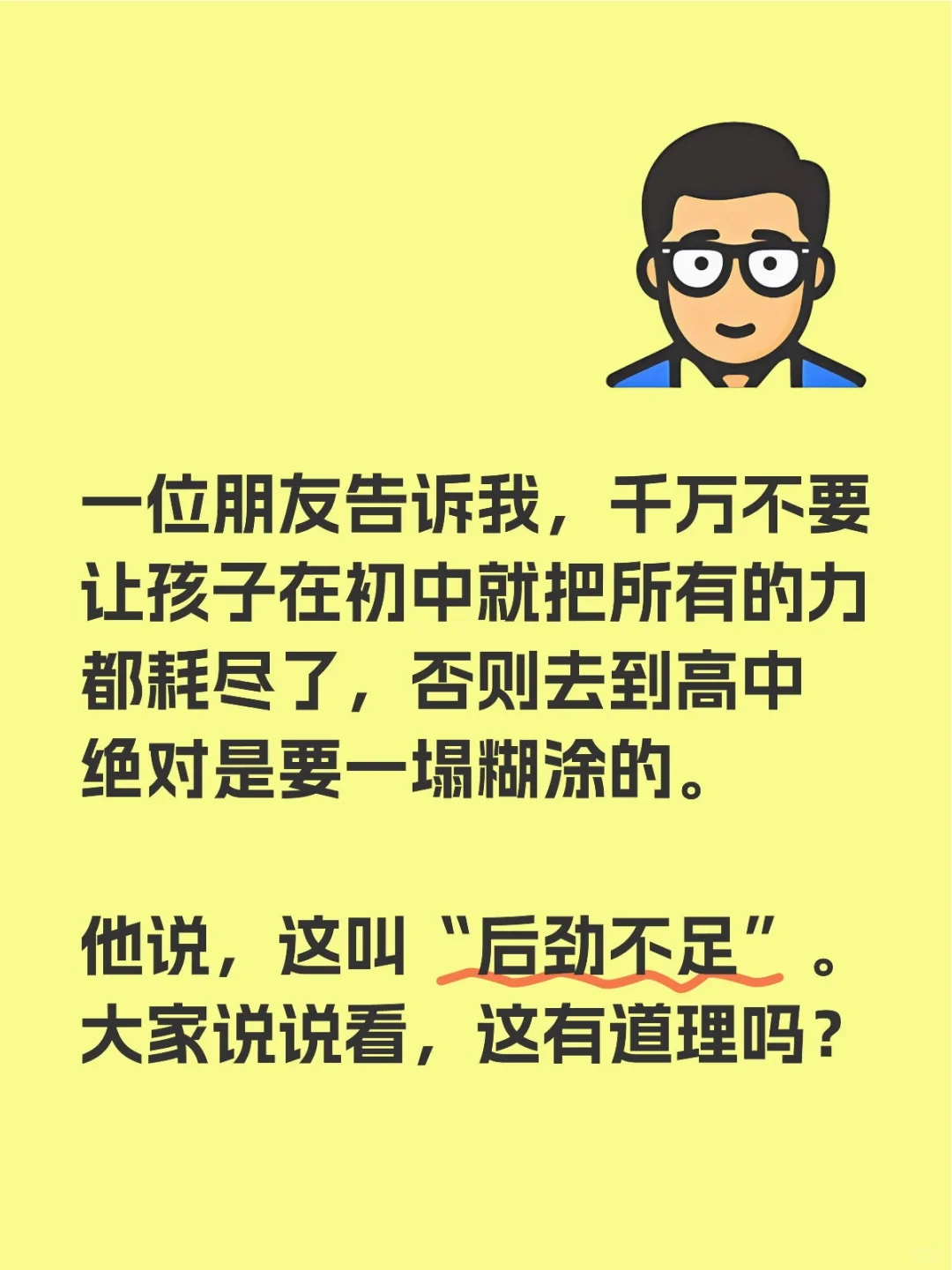千万不能让孩子在初中就耗尽心力学习！