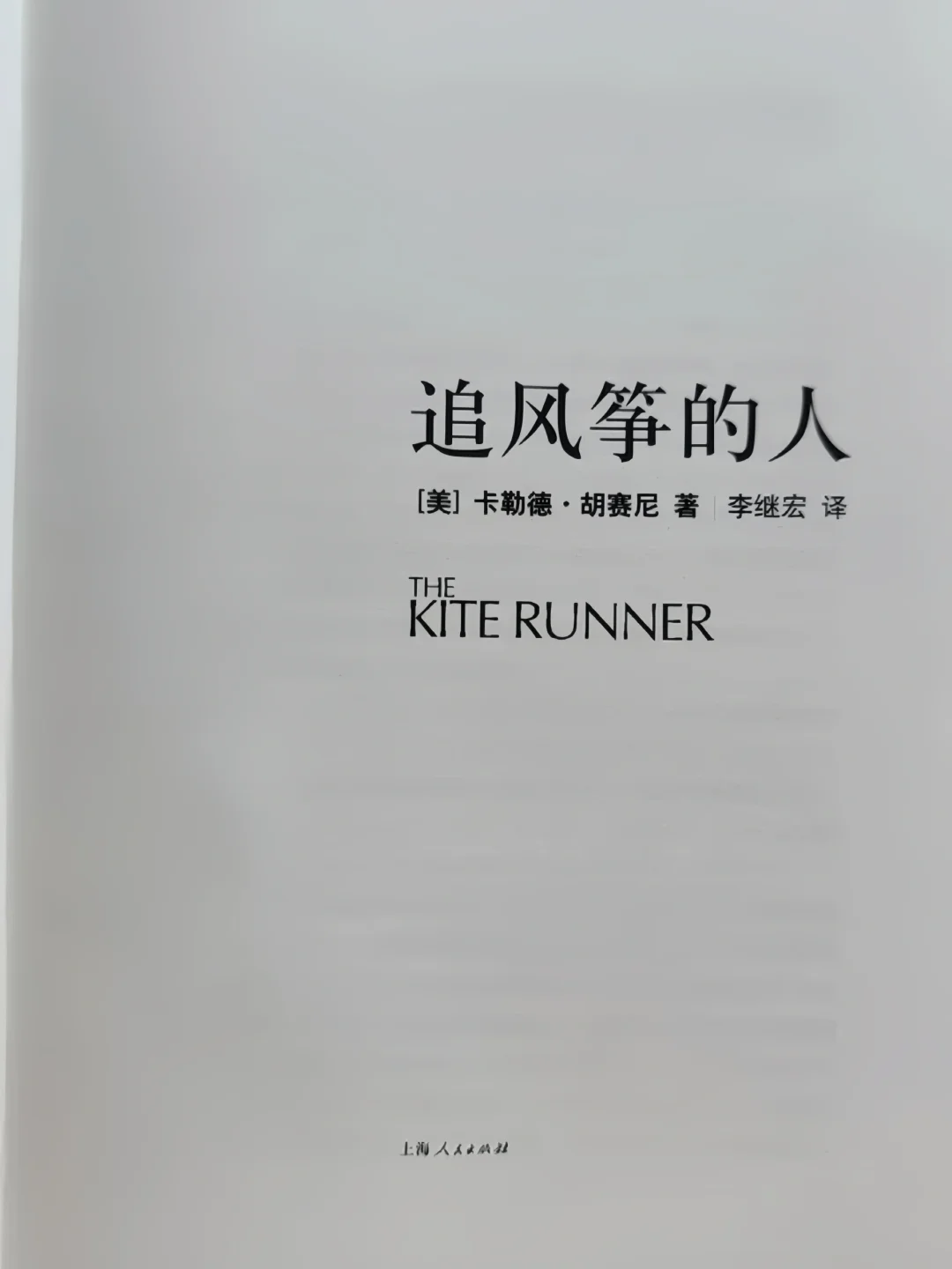 📚《追风筝的人》｜细腻描绘人生☀️