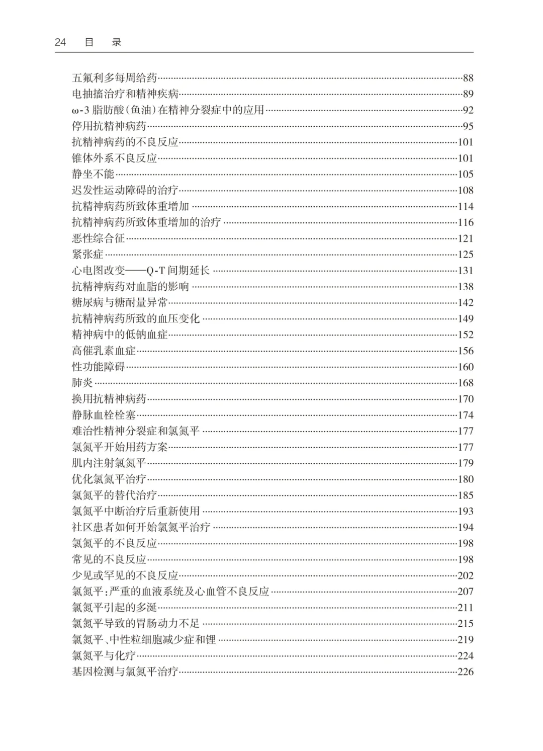Maudsley精神科处方指南第14版pdf电子书