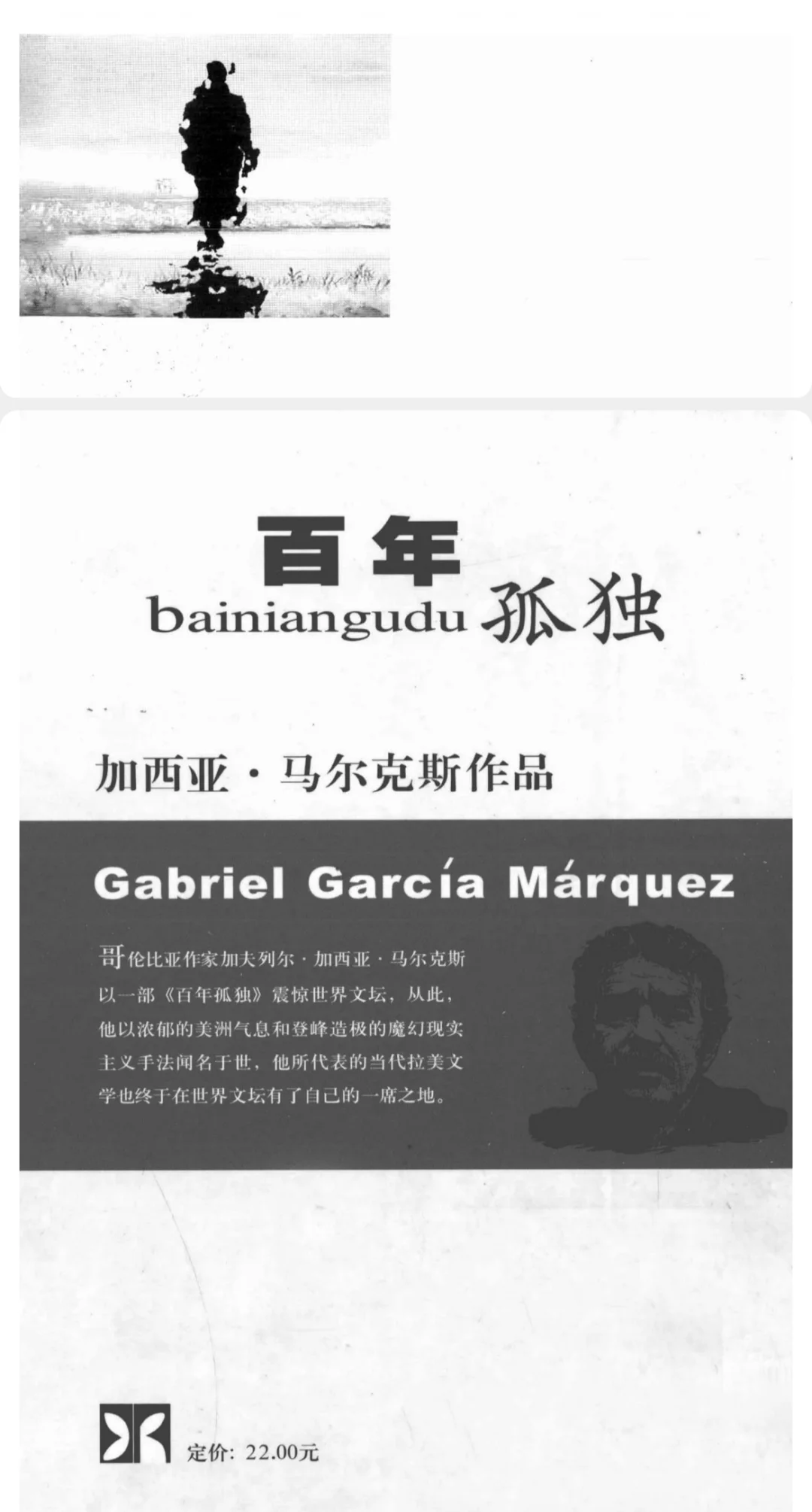 百年孤独 电子版分享