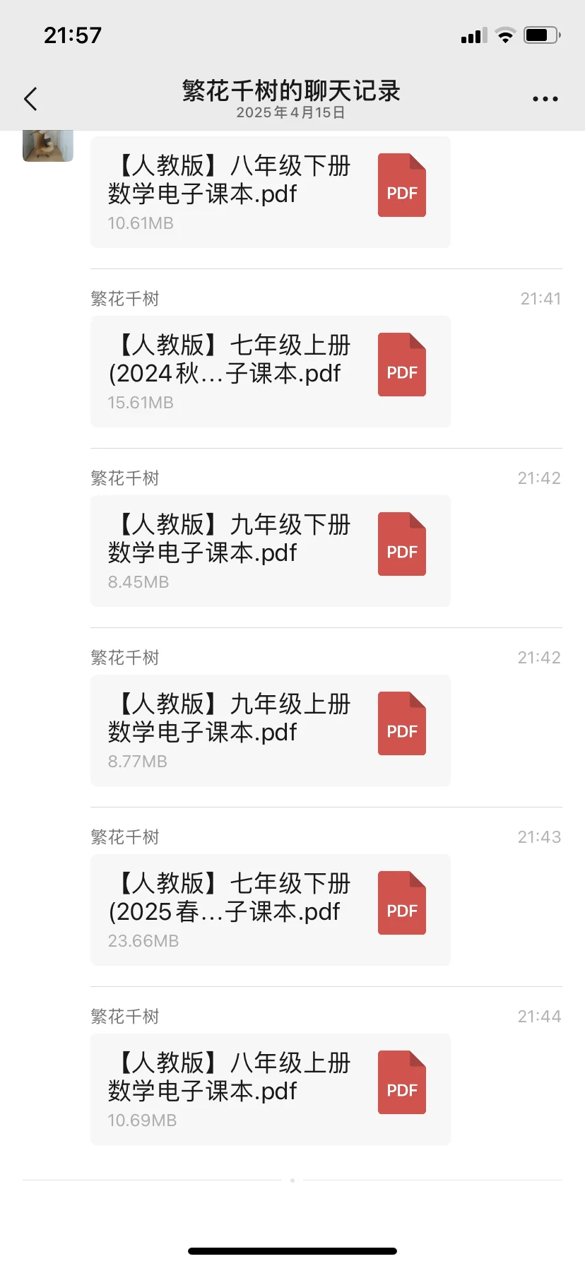 找到了无水印中小学最新官方pdf 版电子教材