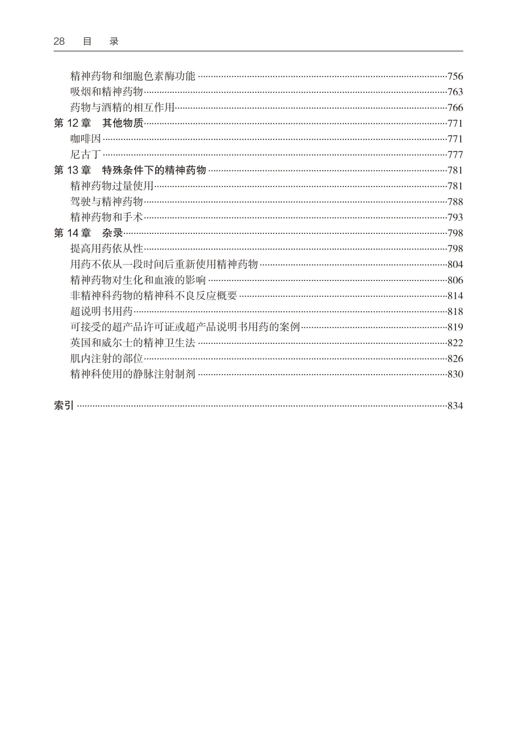 Maudsley精神科处方指南第14版pdf电子书