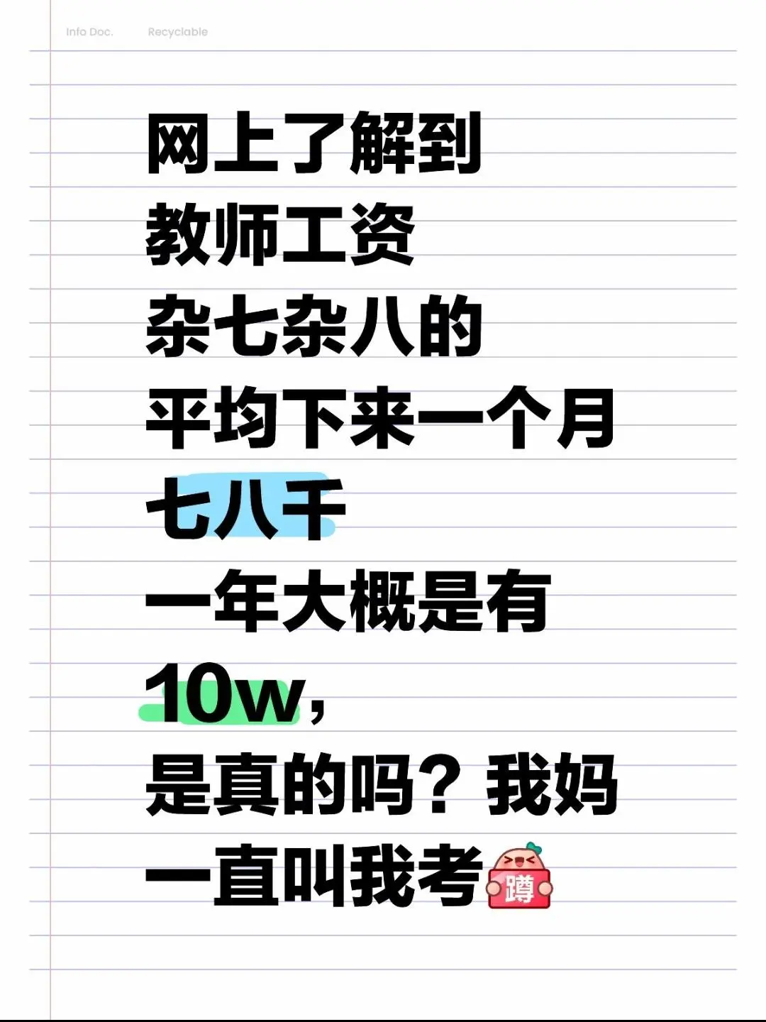 教师工资一年10w