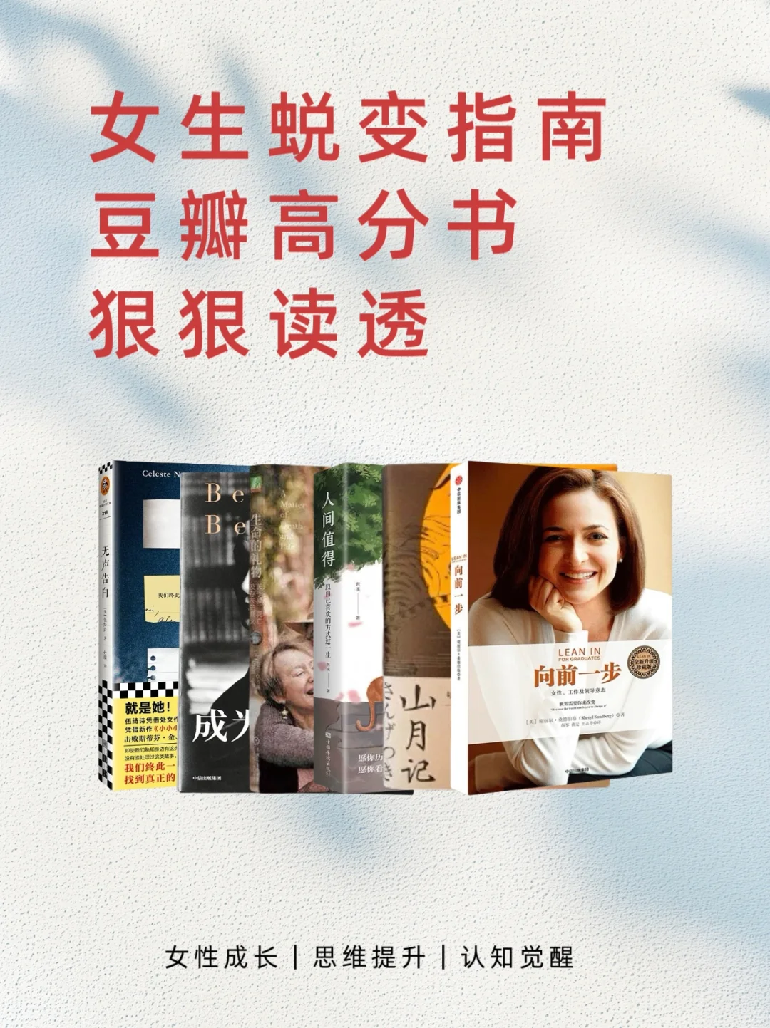 🔥女生蜕变指南！6本豆瓣高分书狠狠读透！