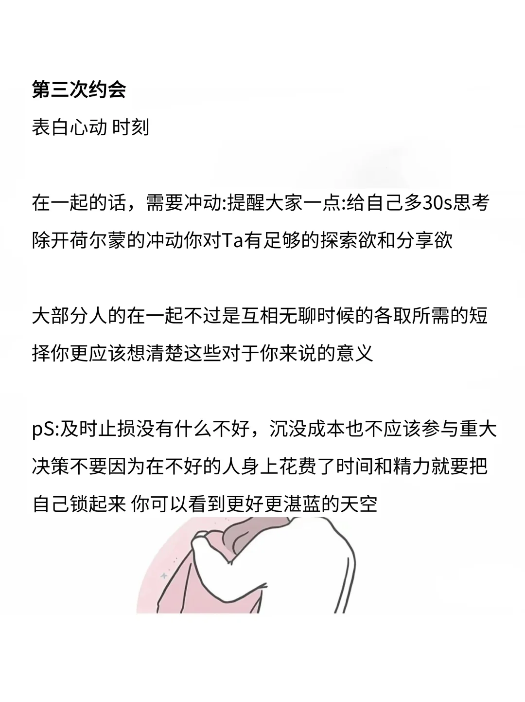 约会三次定律