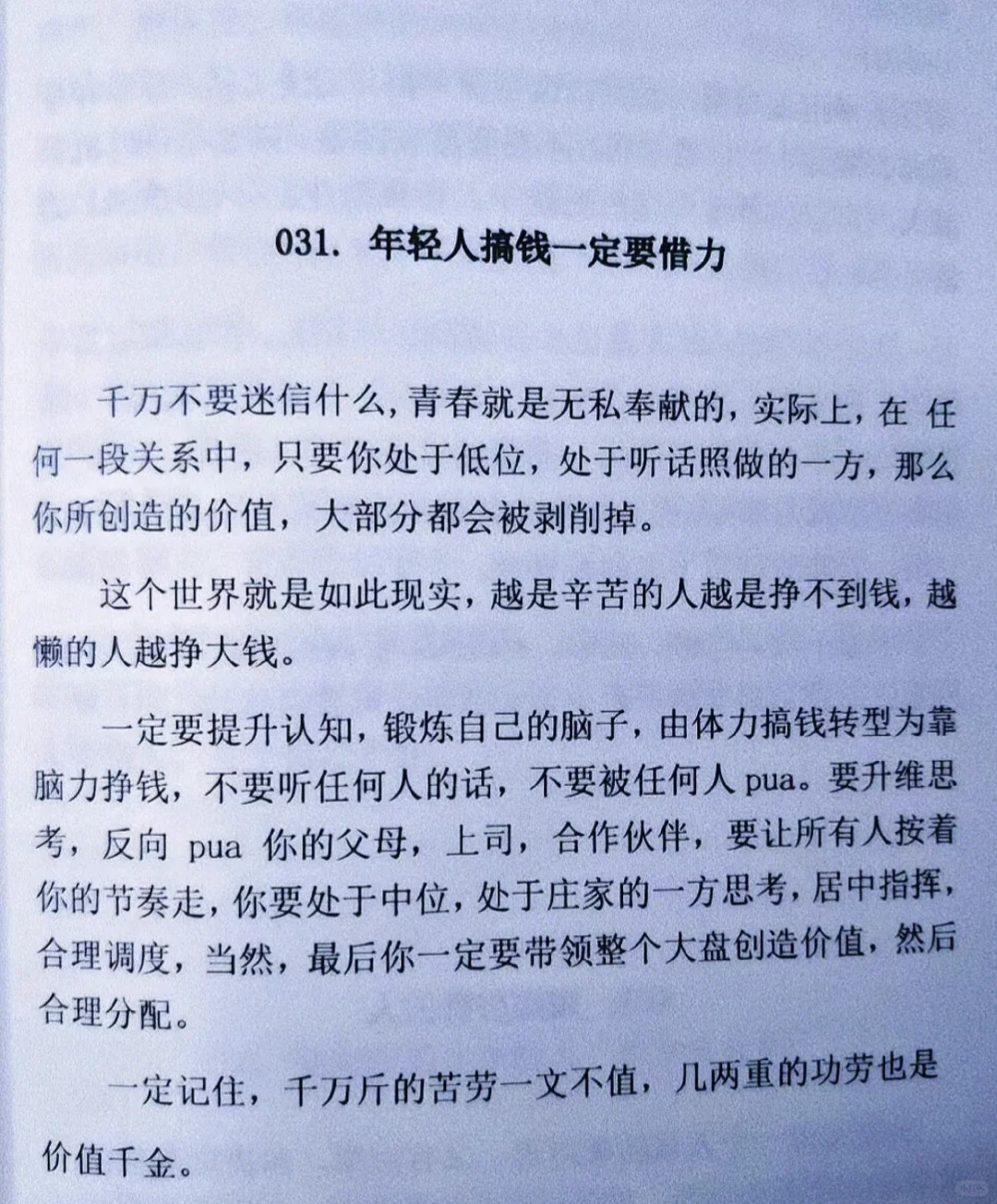 读完这本书的人生建议！永远不要怕❗