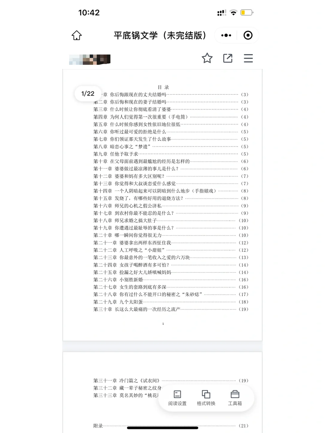 平底锅文学