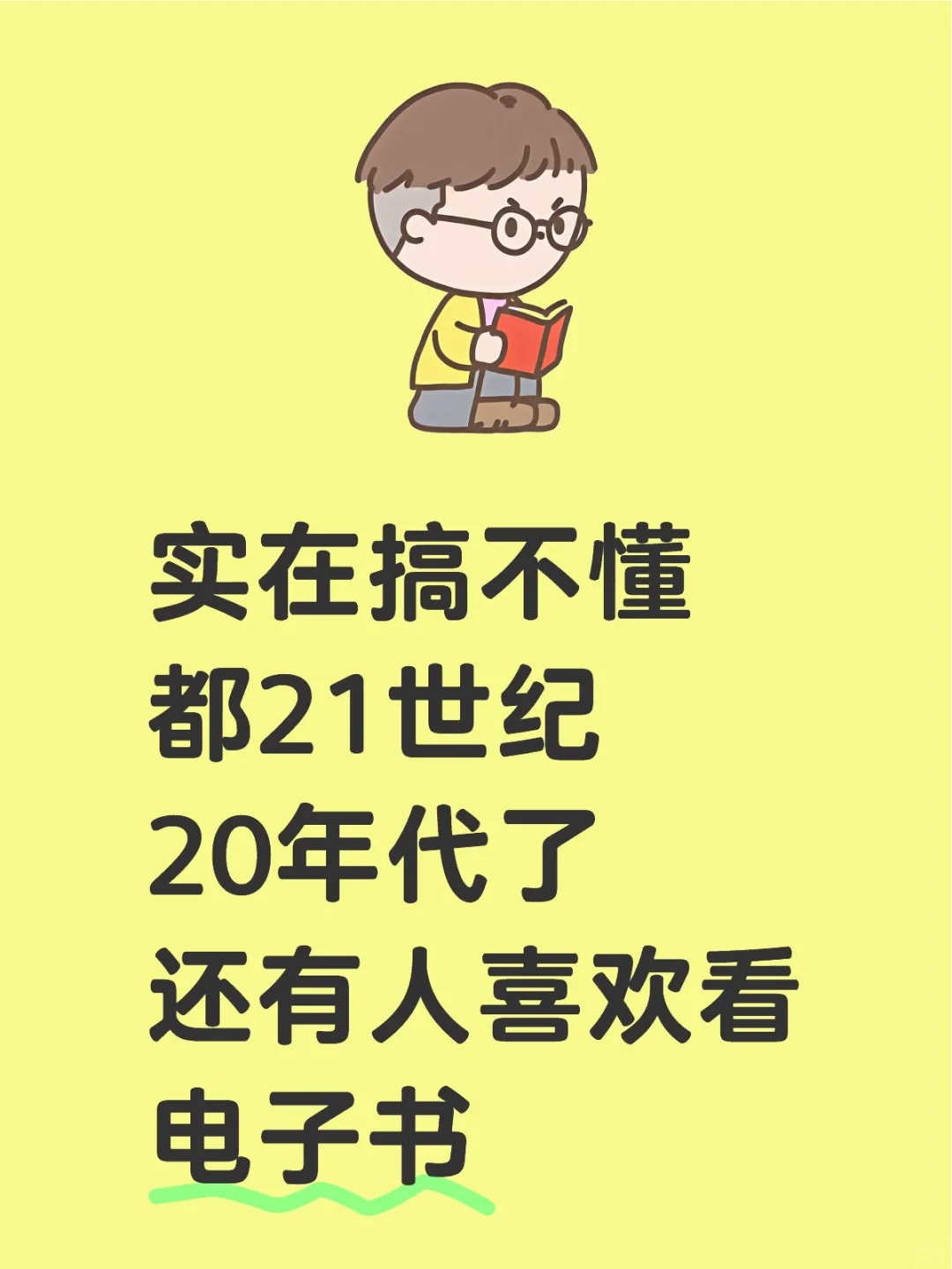电子书真的有必要吗