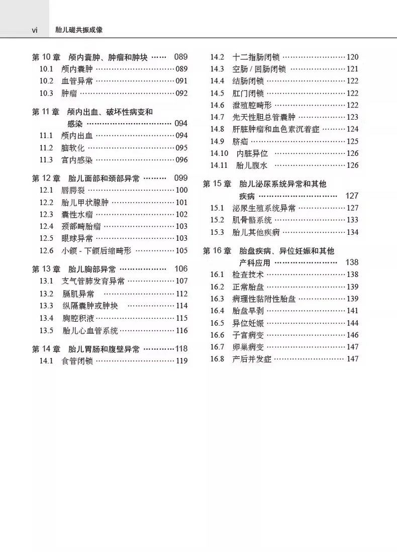 胎儿磁共振成像pdf版电子书下载