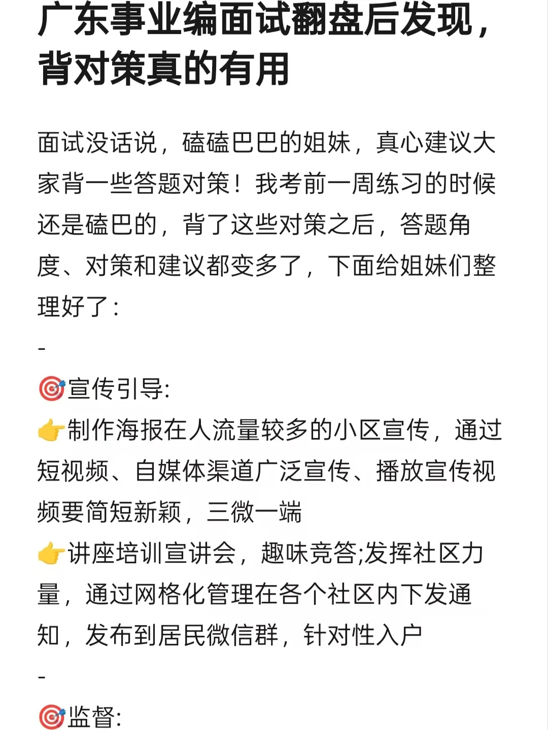 广东事业编面试翻盘后发现，背对策真的有用