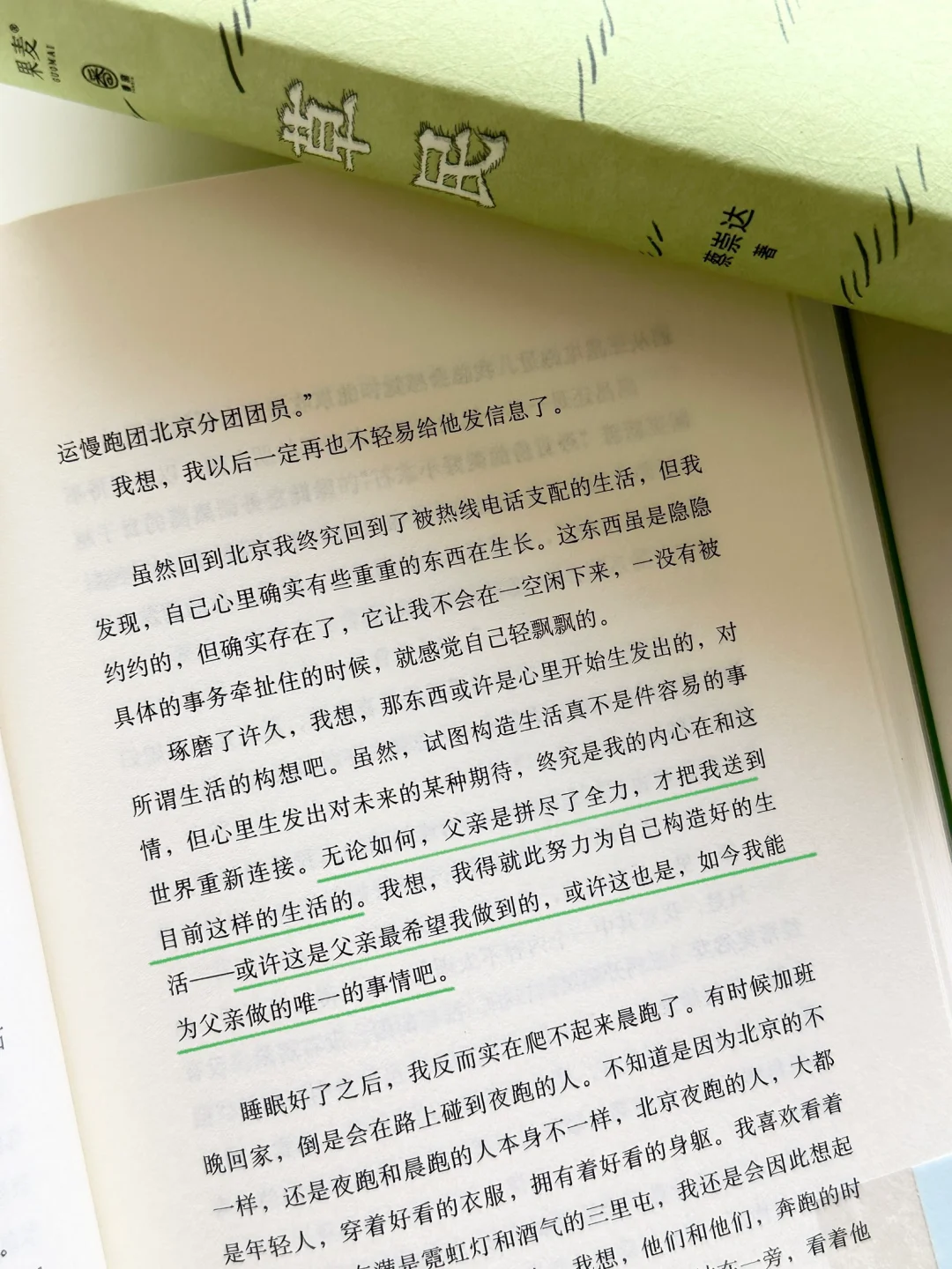 “我们为什么生生不息，我们凭什么生生不息”