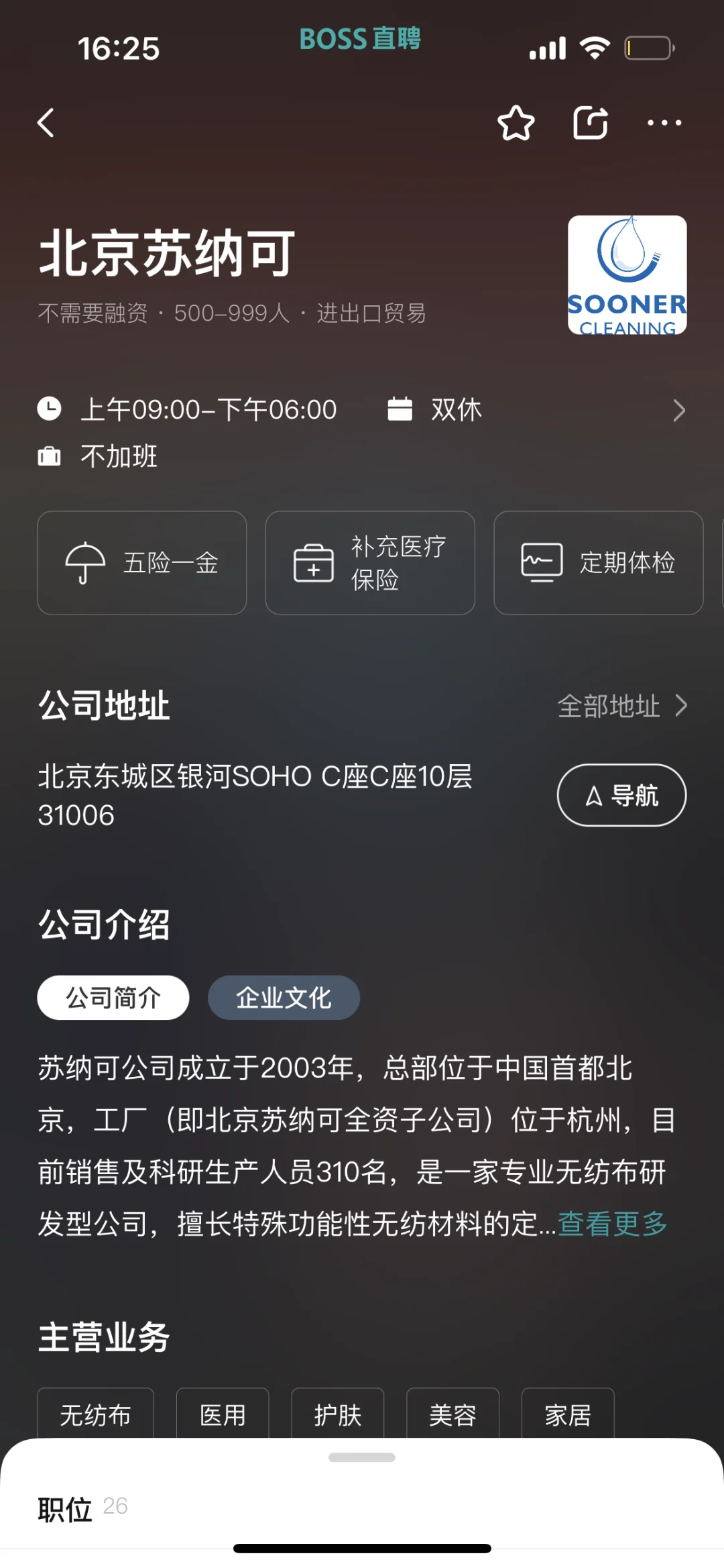 北京面试公司避雷，小私企，不像真的招人，但一定要套你的方案，环境拥挤不通风，人均