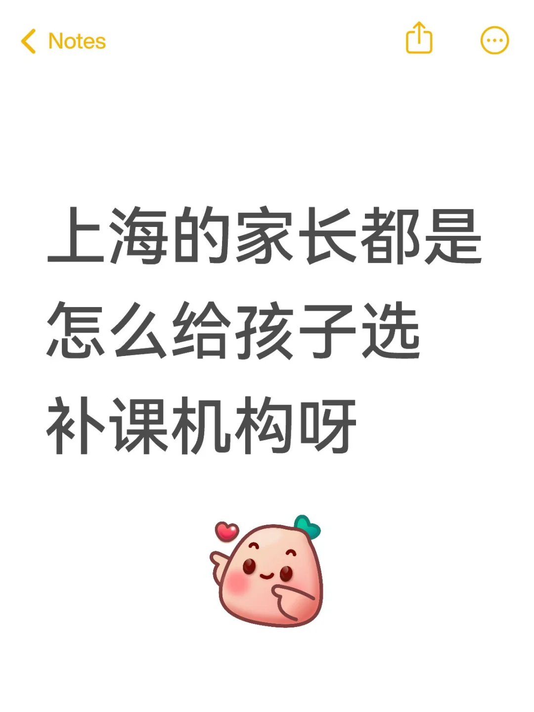 上海的家长都是怎么给孩子选补课机构呀