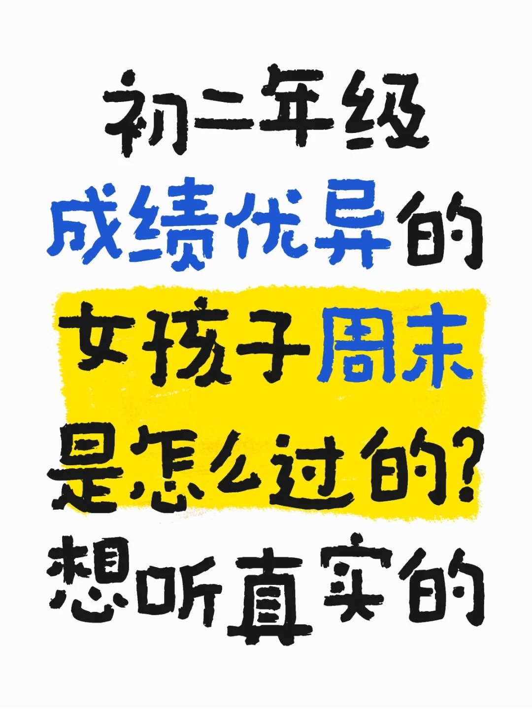 想听听大家真实的情况