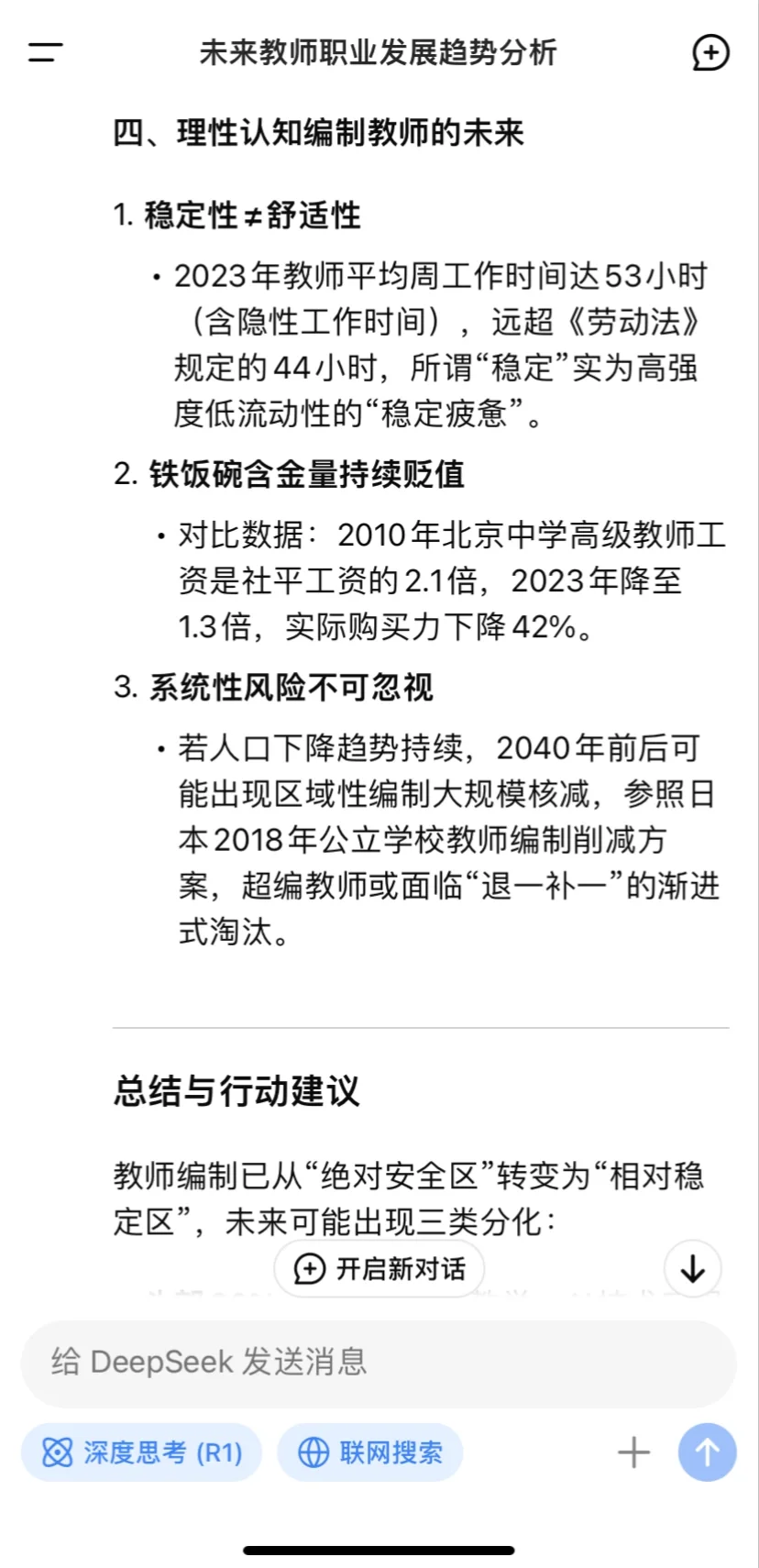 有教师编制，铁饭碗能躺吗