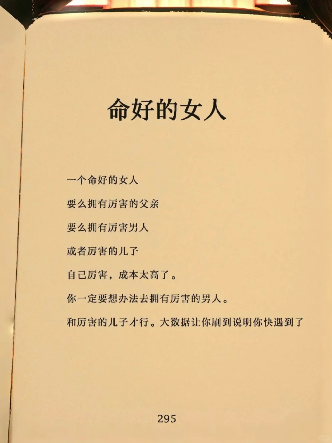 命好的女人是什么样的？