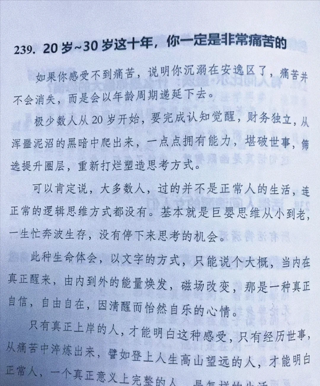 读完这本书的人生建议！永远不要怕❗