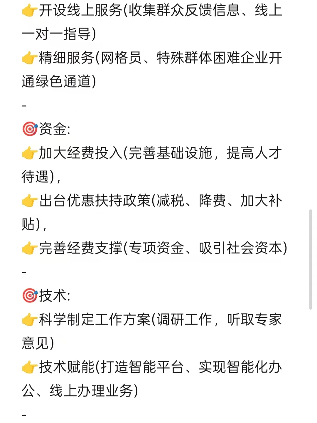 广东事业编面试翻盘后发现，背对策真的有用