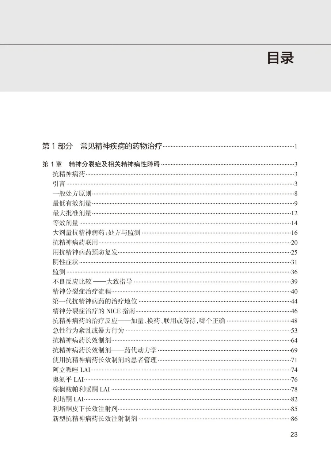 Maudsley精神科处方指南第14版pdf电子书