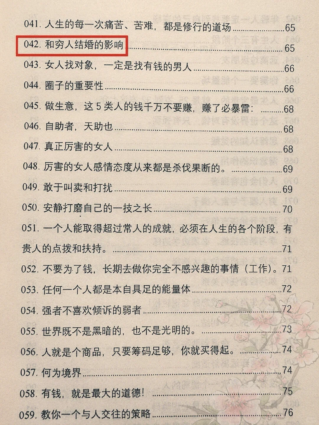 99%的女性都不知道的社会真相 看完瞬间清醒