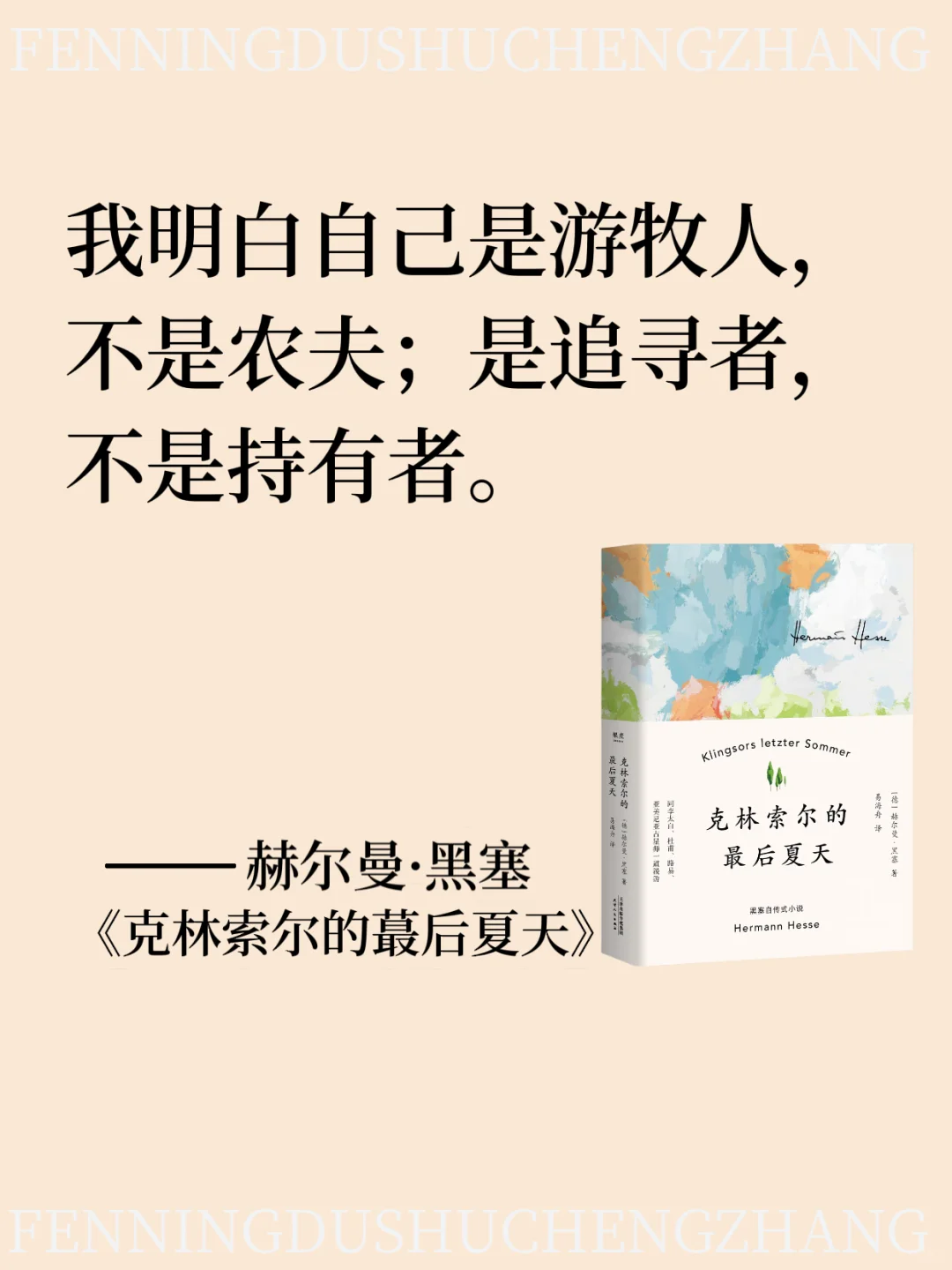 🔥克林索尔的夏天，黑塞的顶级浪漫文学❗