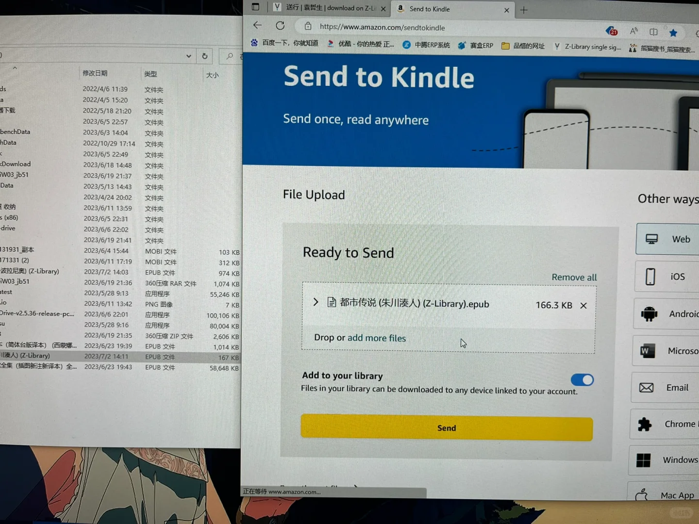 电脑端Z站推送书籍到kindle最快的方法