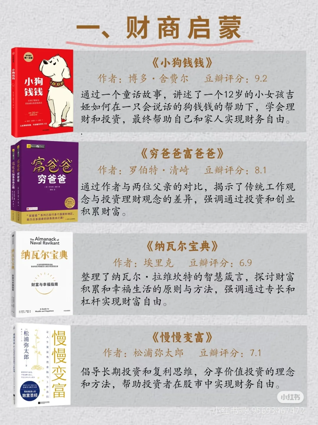 财富书单|读书是世界上门槛最低的高贵
