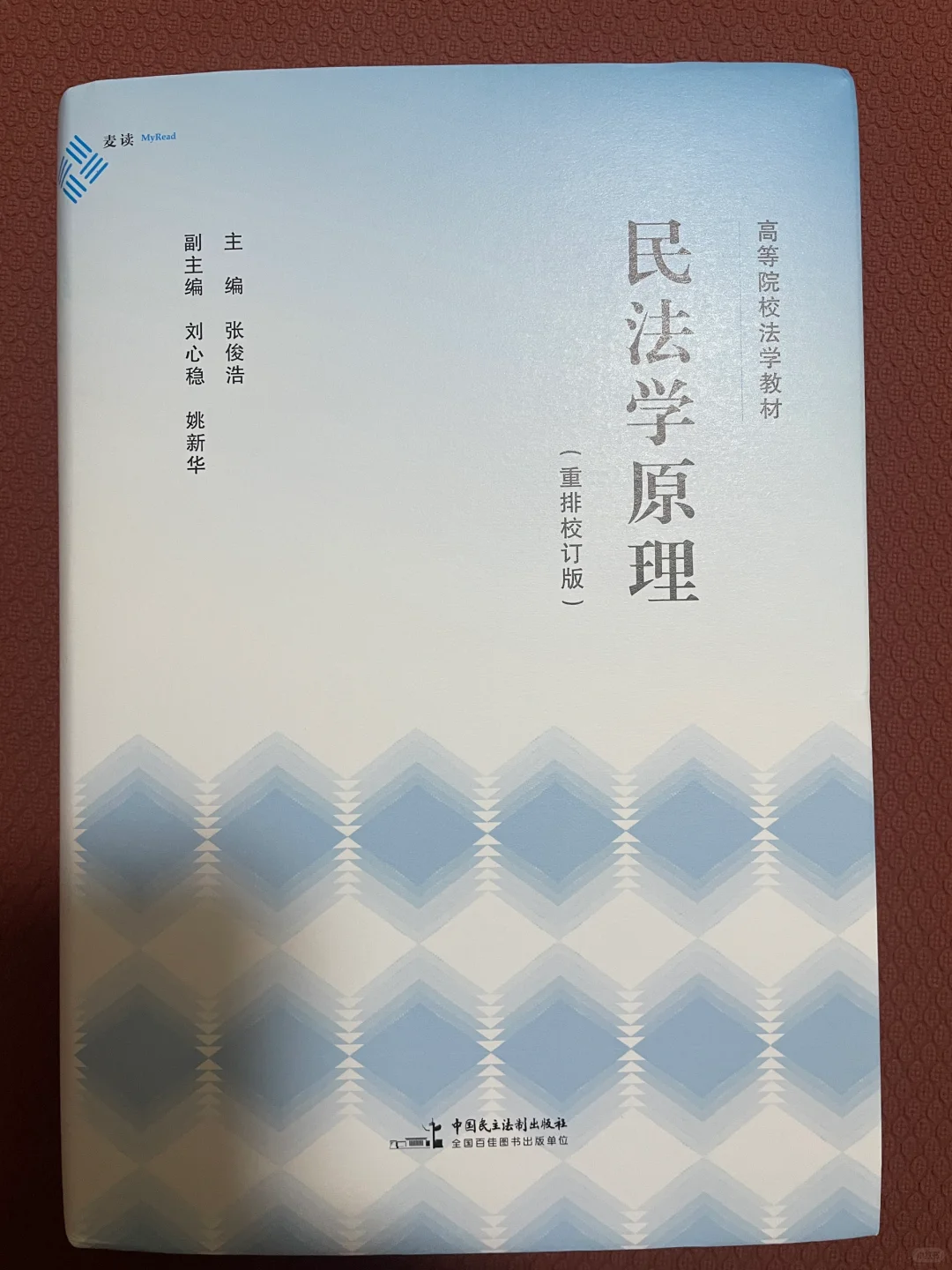 王利明：写给中国法律人的民法学习书单！
