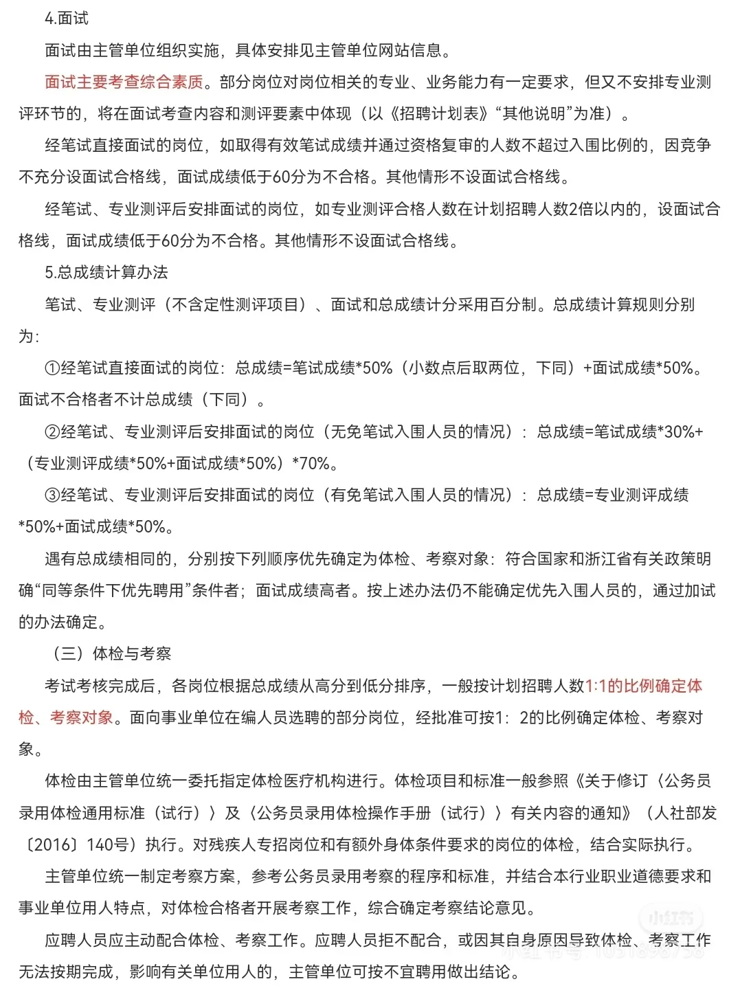 2025浙江省省属事业单位笔试成绩5月25日前可登录报名网站查询