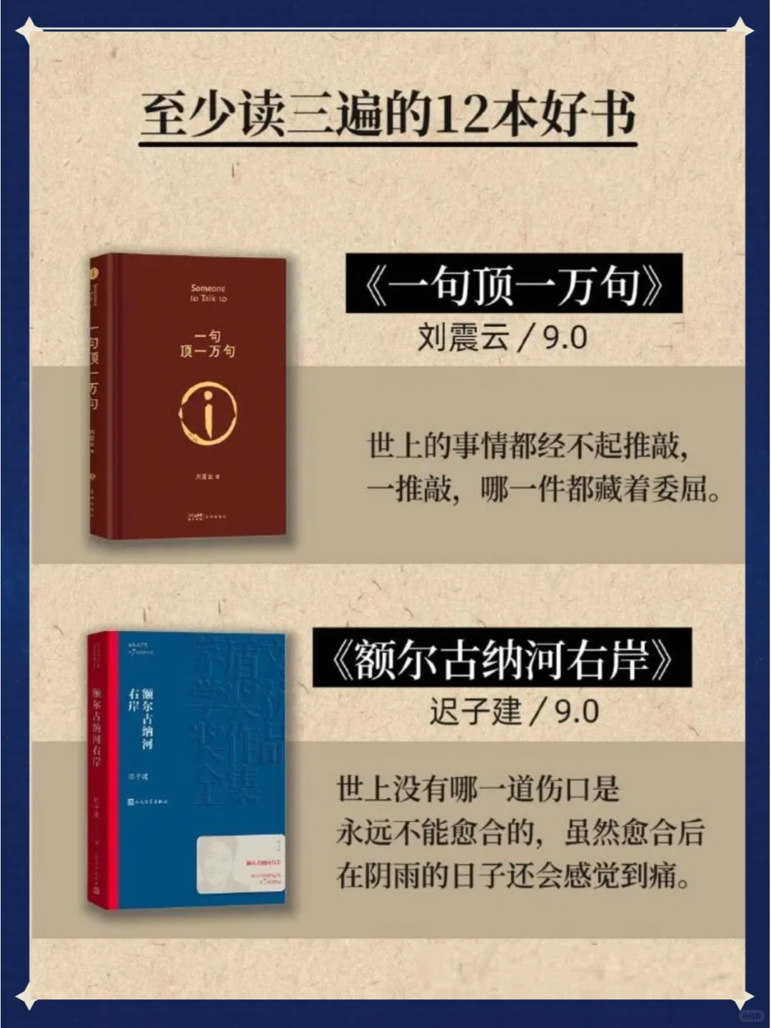 每一本都让我重新认识自己的12本好书📚