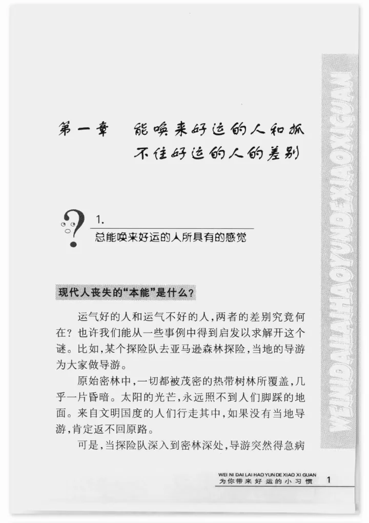 绝版好书｜为你带来好运的30个小习惯