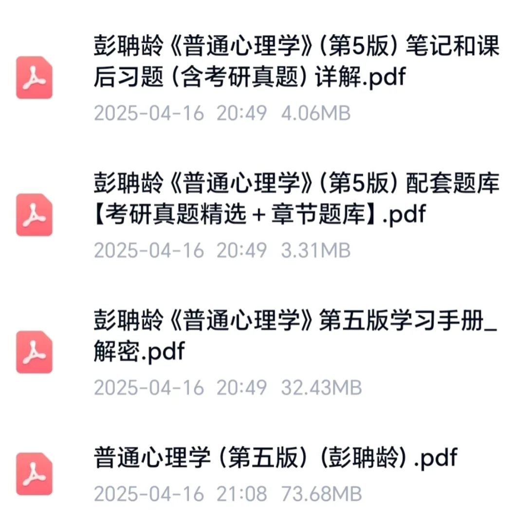 普通心理学第五版pdf电子版+学习手册+笔记