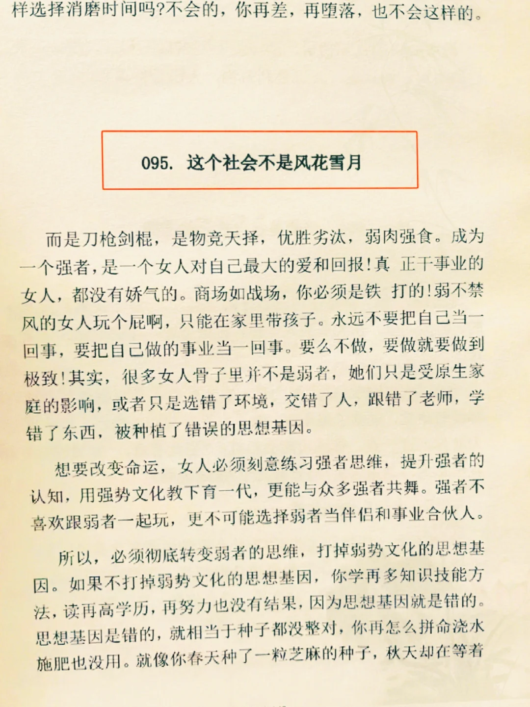 绝了， 终于挖到一本女性必看的开悟神书❗️